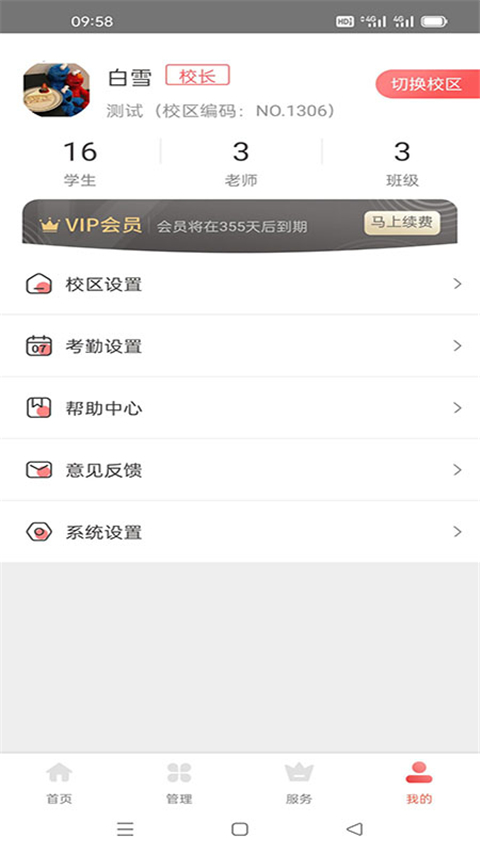 365托管管家
