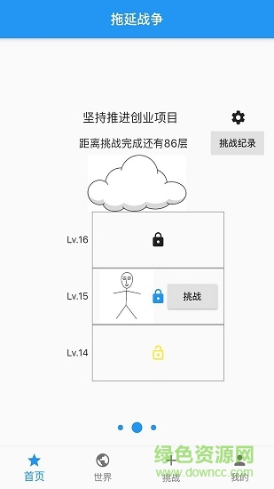 拖延战争