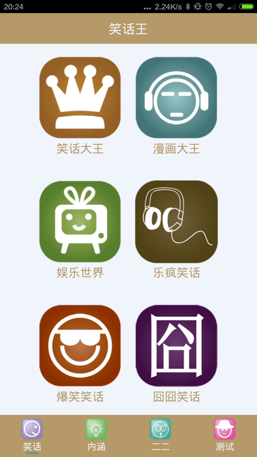 笑话大王 笑话大王