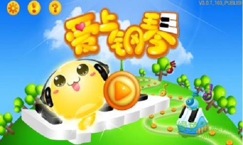 爱上钢琴 爱上钢琴