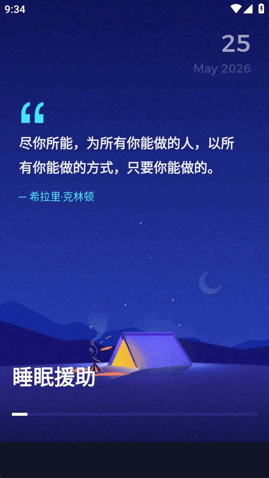 睡眠打鼾追踪器