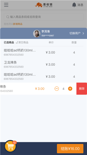 广银惠收银