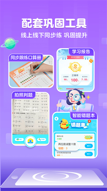 叫叫口算免费下载
