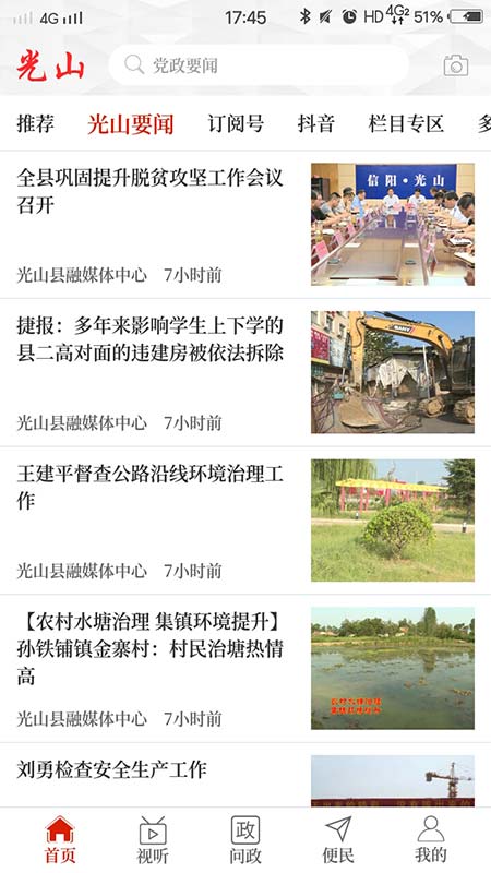 光山融媒