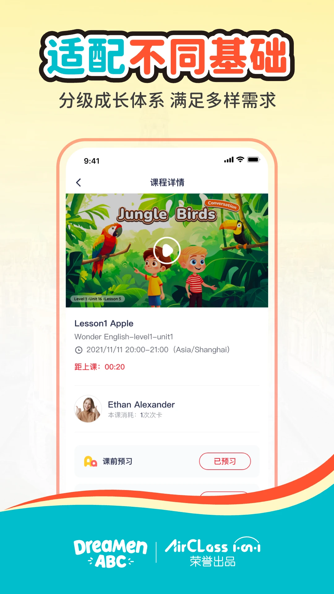 AirClass在线教育