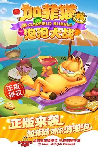 加菲猫泡泡大战