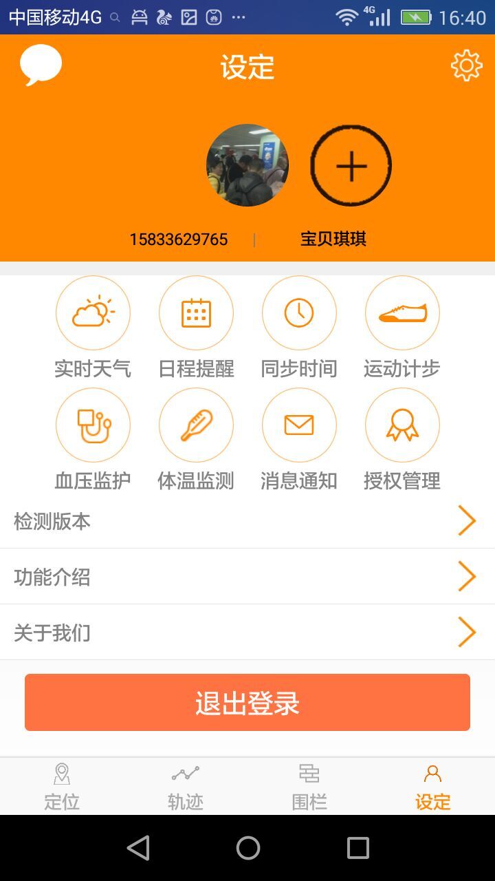 监护卫士 监护卫士