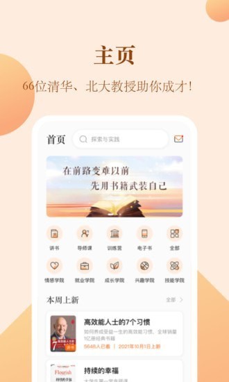知行合一读书最新版 知行合一读书最新版