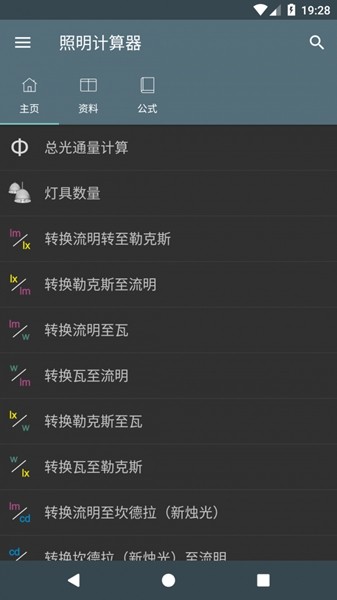 照明计算