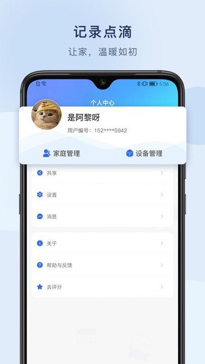 悦链家