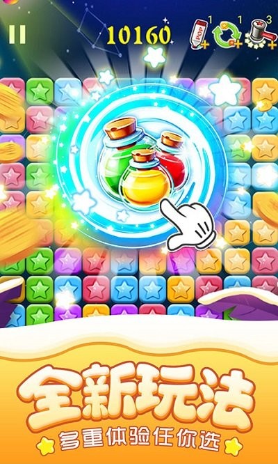 消灭星星经典官方正版