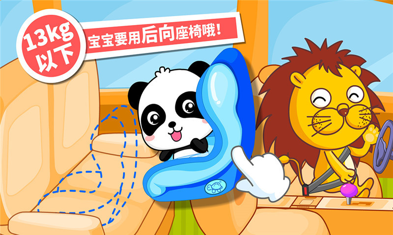 儿童安全乘车与修理 儿童安全乘车与修理