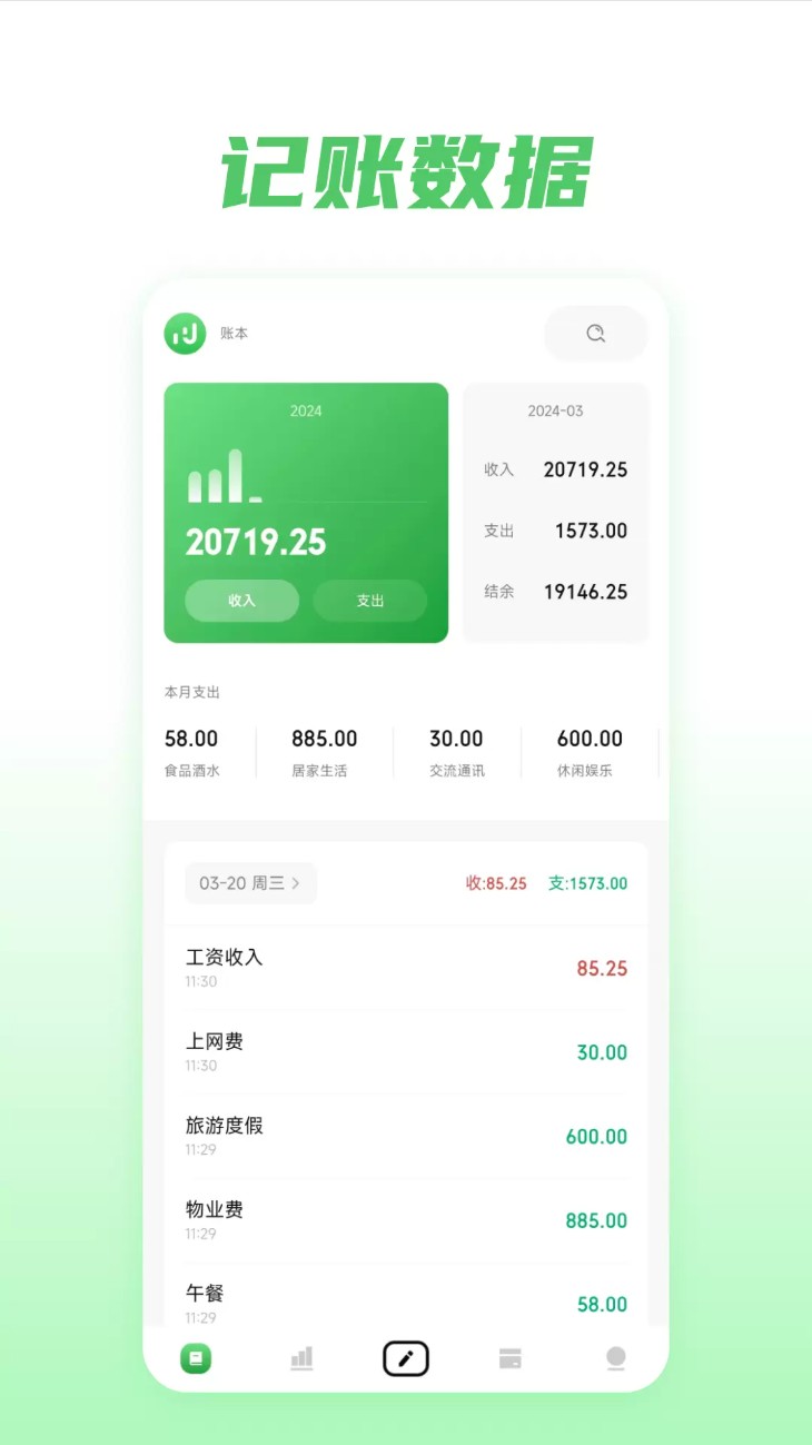 金迹记账 金迹记账