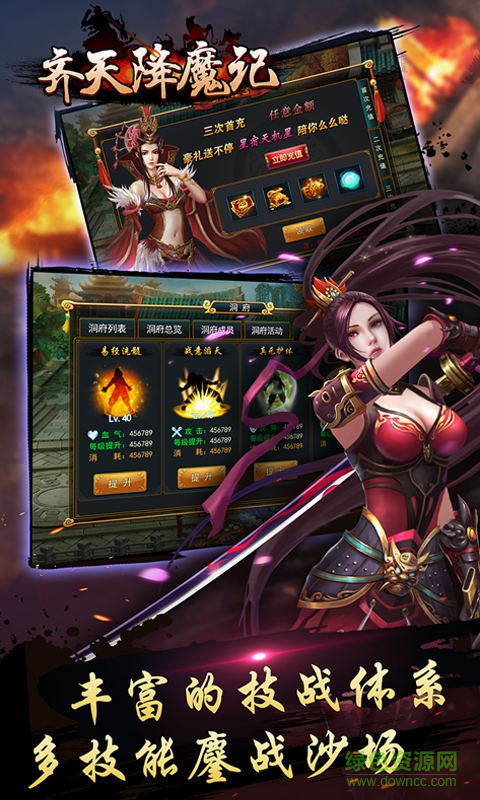 齐天降魔记