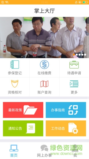 智慧城居保