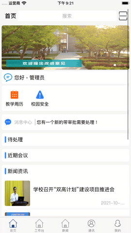 智慧日职 智慧日职