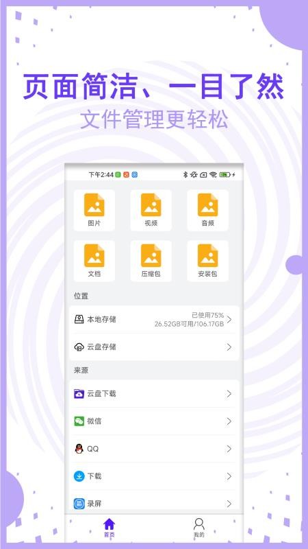 AI文件管理客户端 AI文件管理客户端