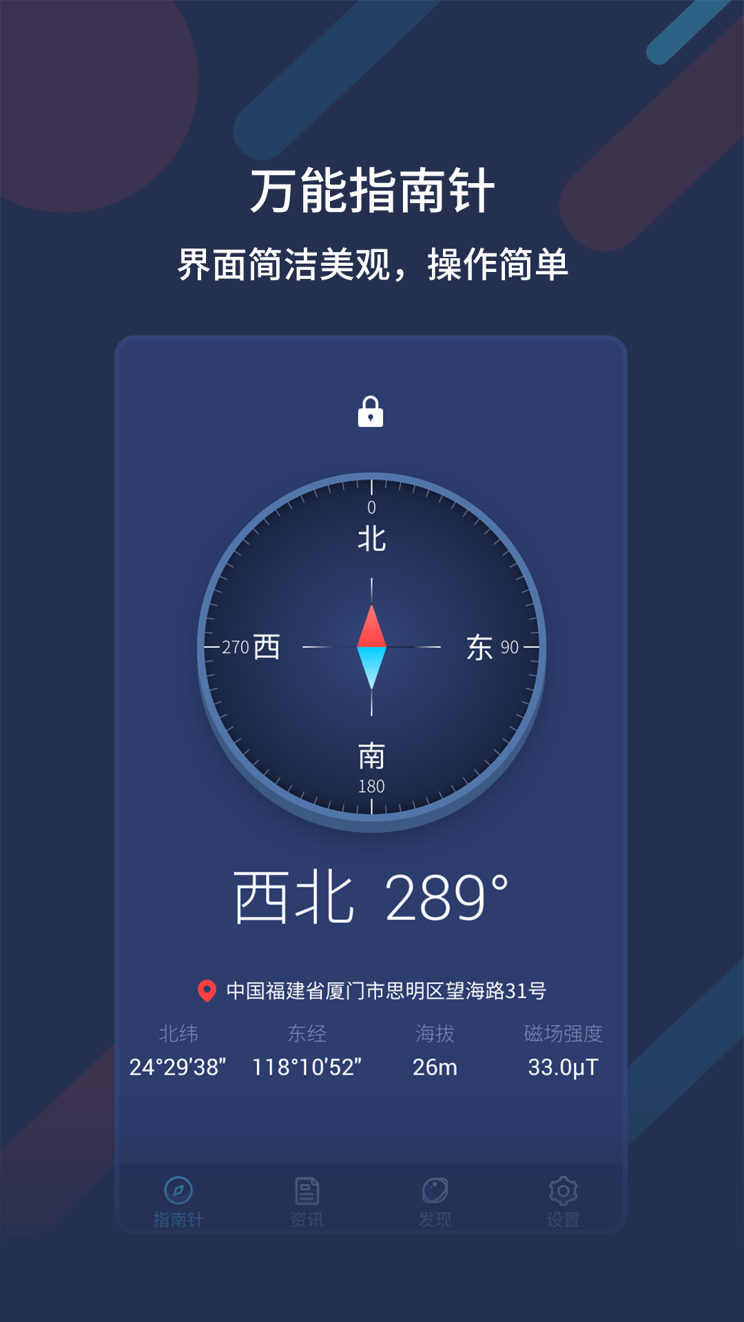 万能指南针 万能指南针
