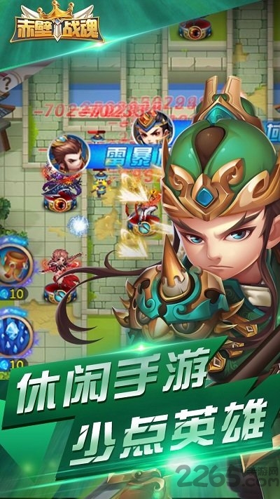 赤壁战魂