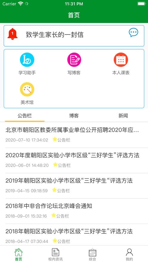 朝实学习平台