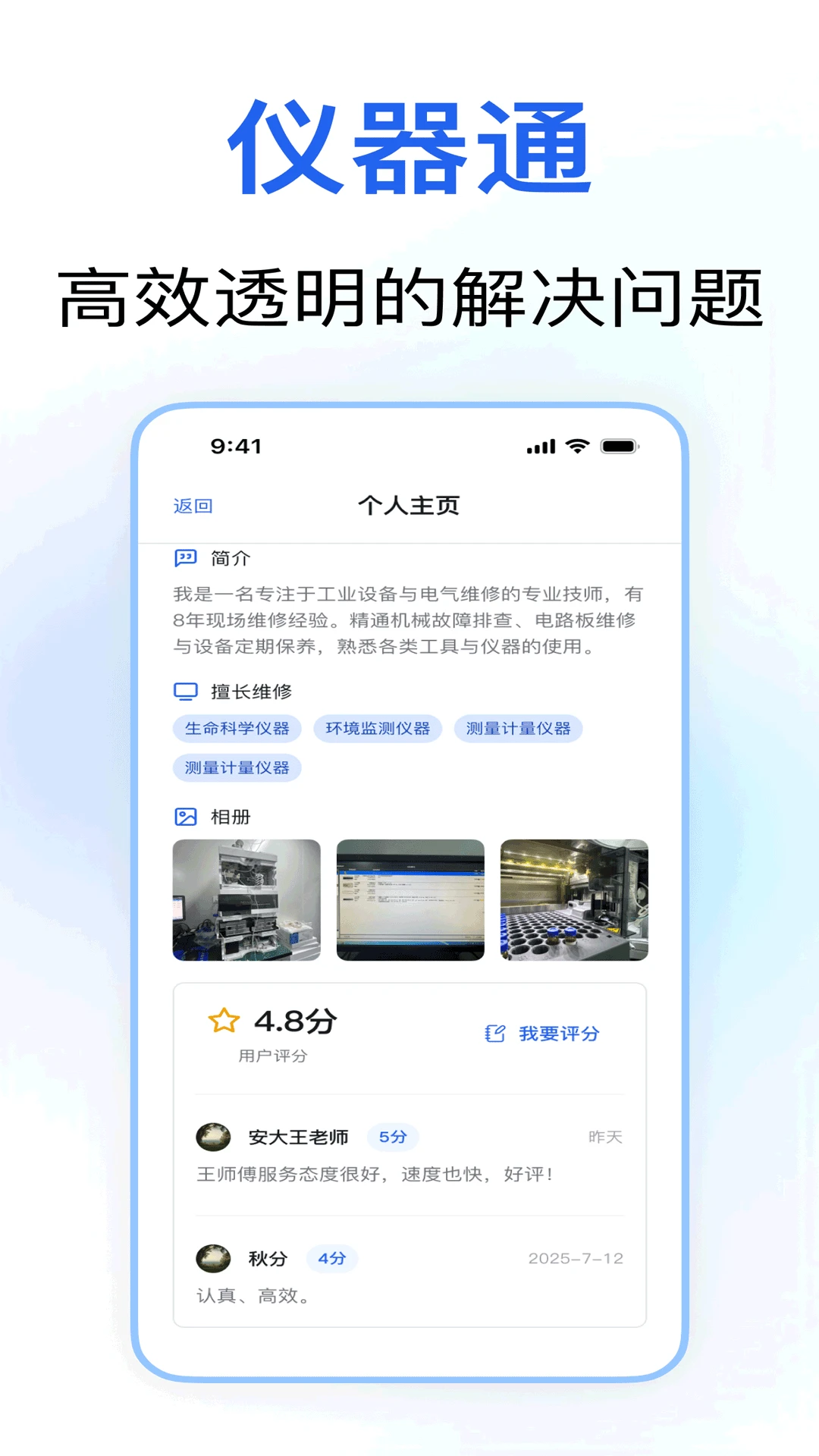 仪器通