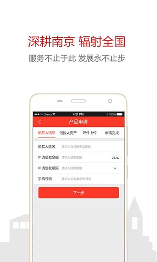 亿贷通