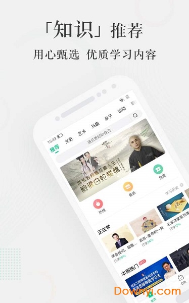 爱奇艺知识PC版