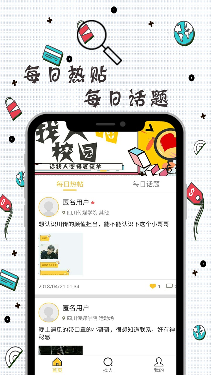 找人喵校园