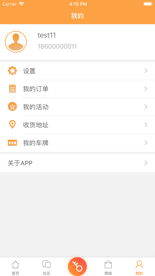 安居家园ios版