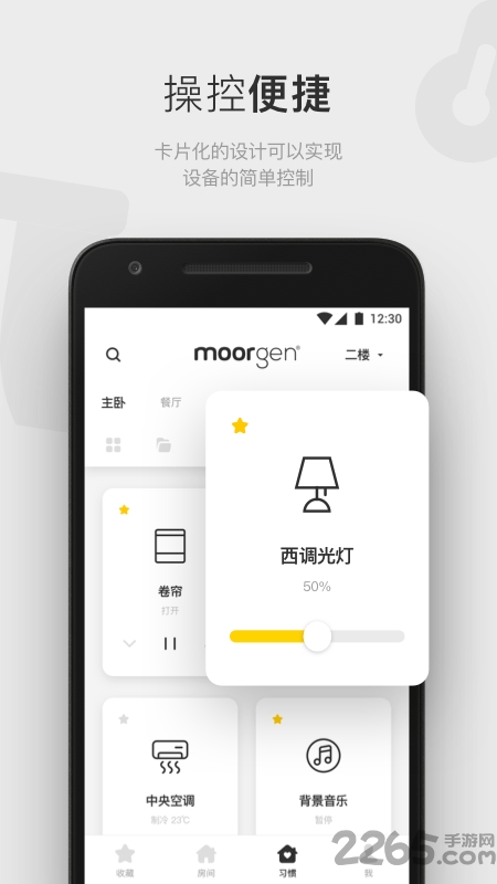 摩根智能家居app 摩根智能家居app