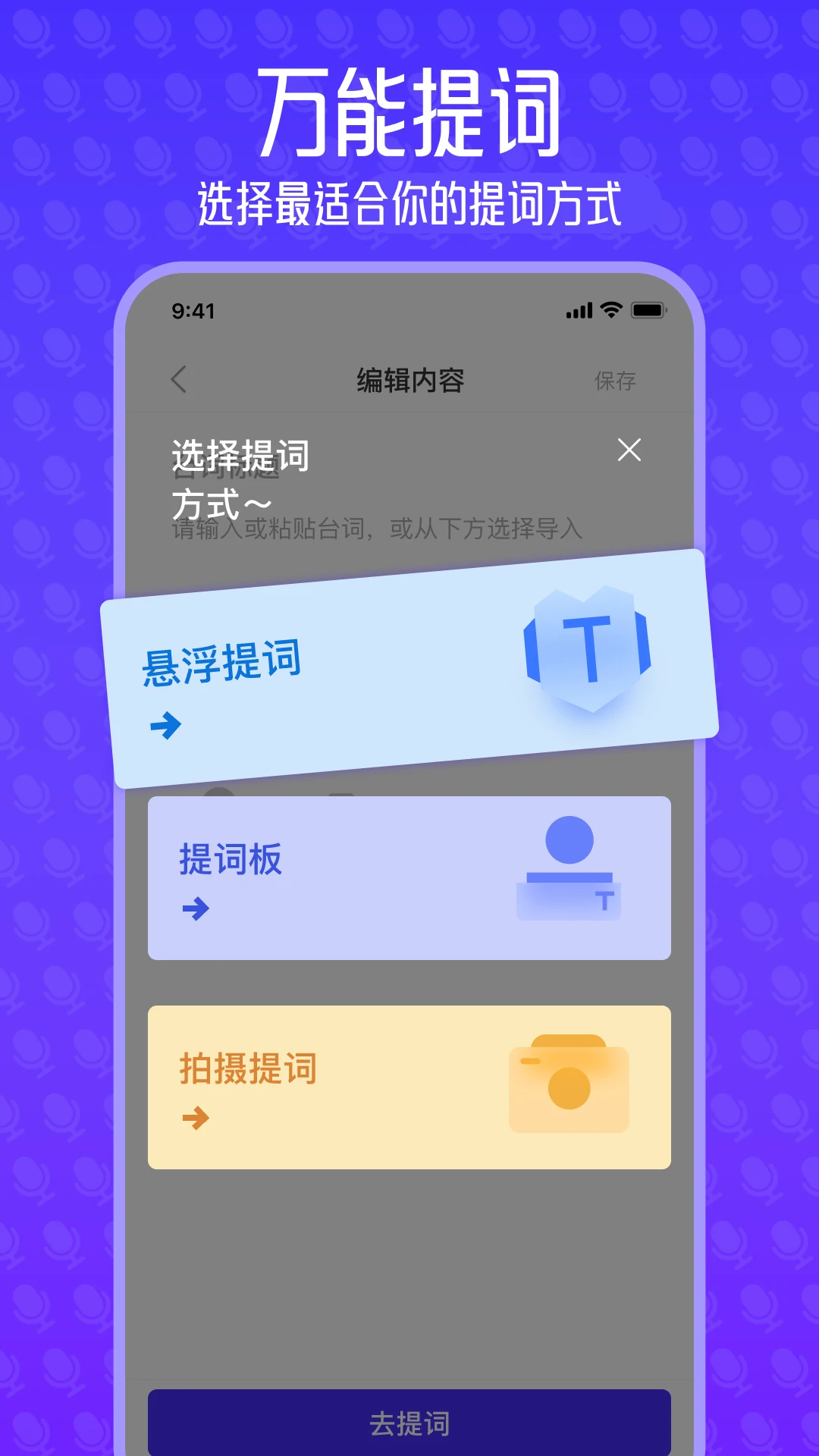 智提词