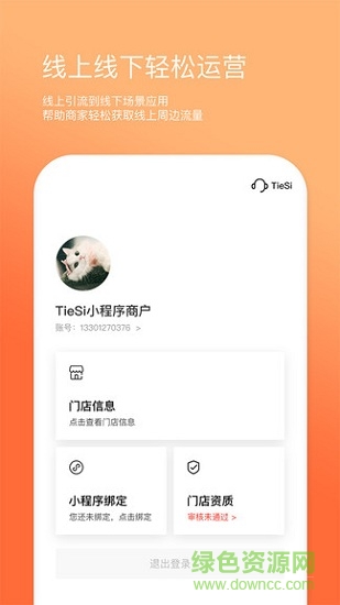 铁丝小程序