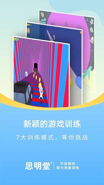 斜视训练系统