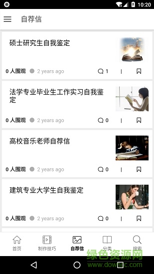 简历模板iJob找工作
