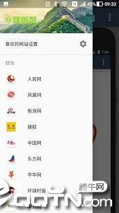 听中国新闻
