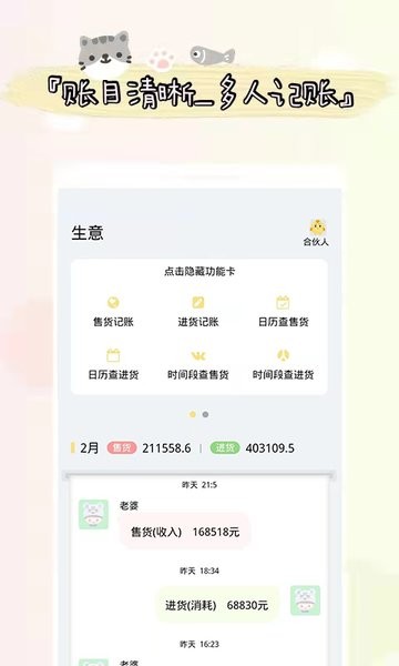 喊记进销存管理 喊记进销存管理