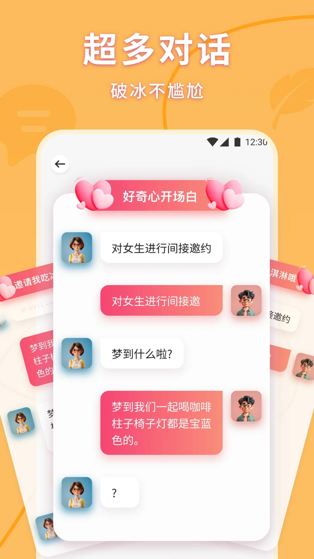 枝聊天