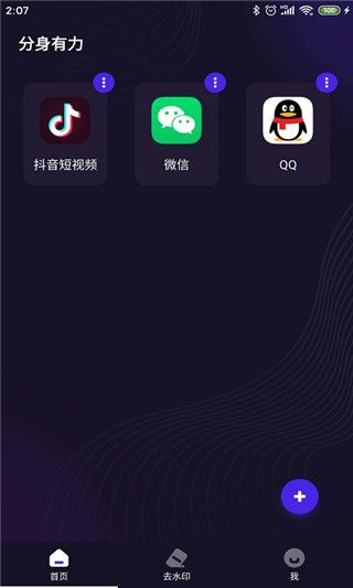 分身有力(多功能分身多开软件) v2.5.4 安卓手机版