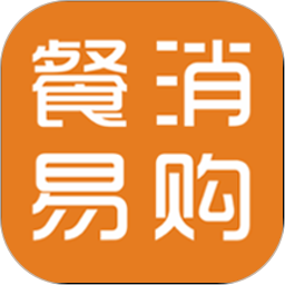 餐消易购