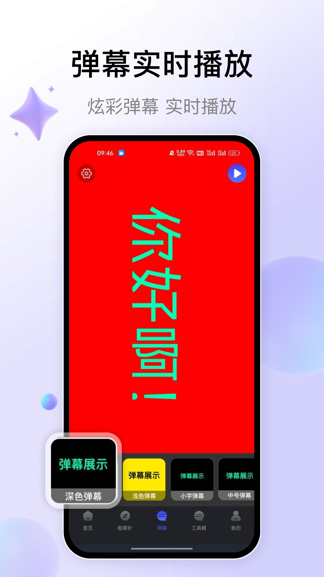 悟空提词器