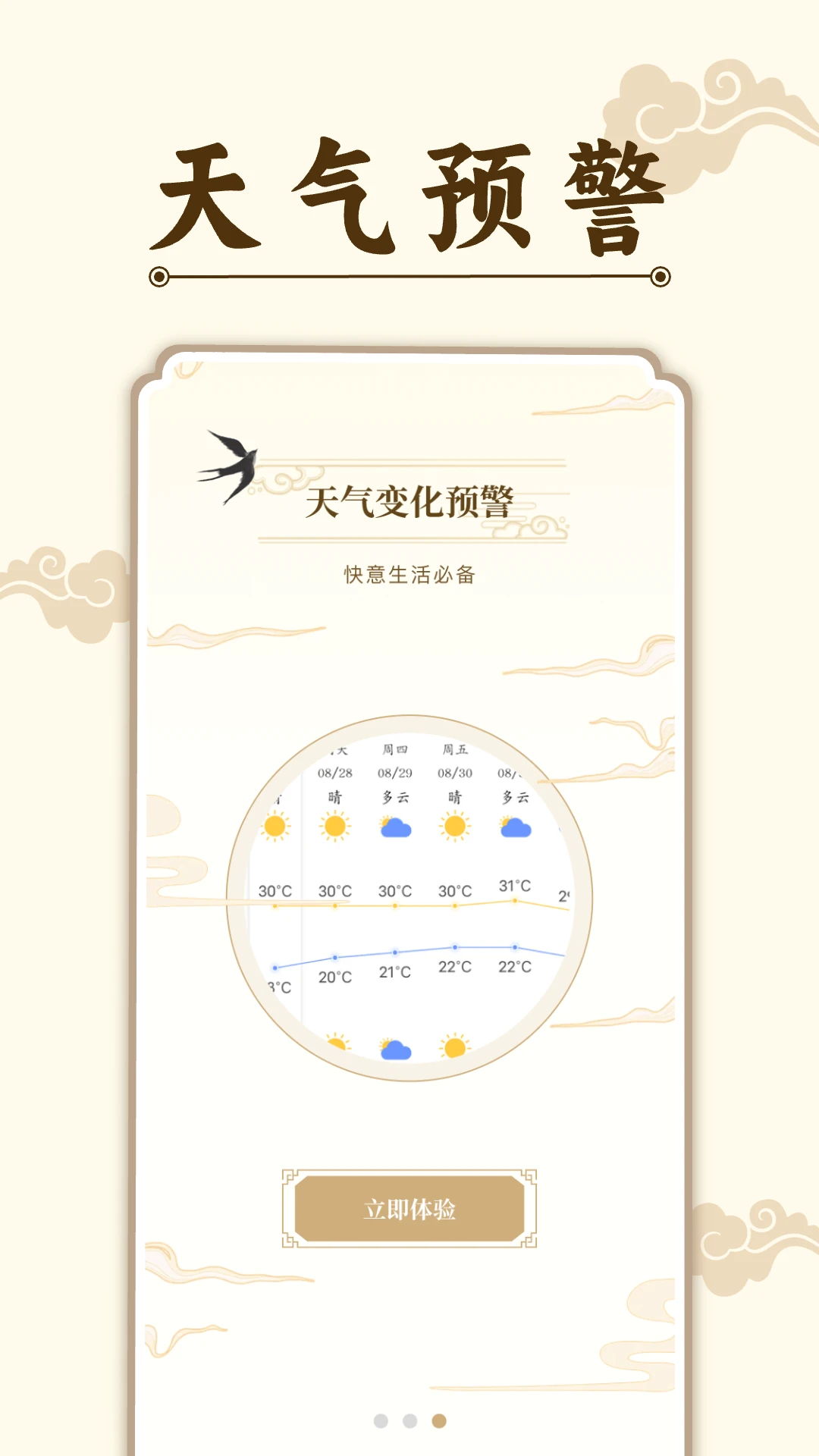 万年历免费版