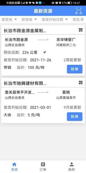 众众行货运