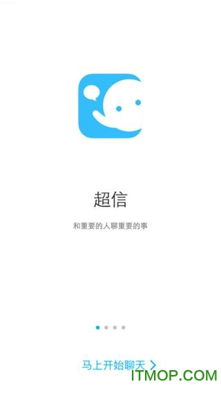 超信(聊天软件)iPhone版 超信(聊天软件)iPhone版
