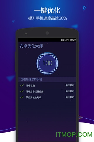安卓优化大师