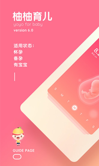 柚柚育儿怀孕母婴 柚柚育儿怀孕母婴