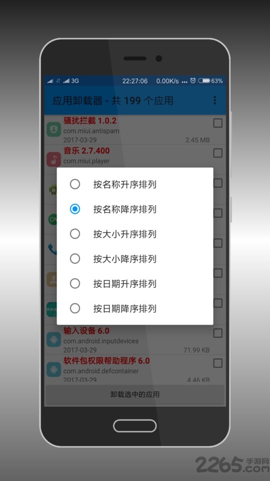 应用卸载软件 应用卸载软件