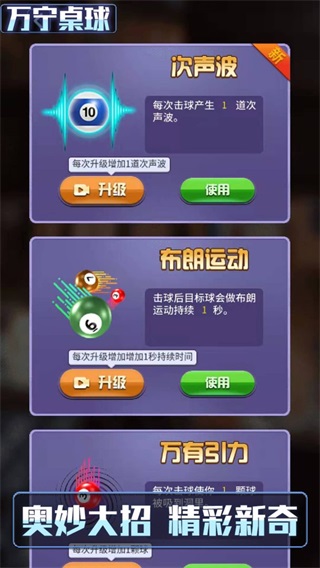 万宁桌球大招版破解版 v1.0.5 万宁桌球大招版破解版 v1.0.5