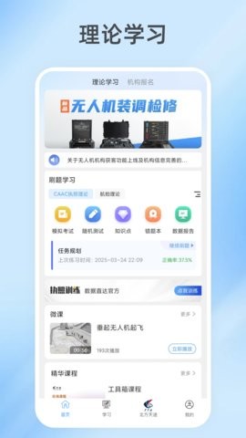 掌上天途