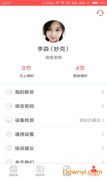 VIP陪练老师端苹果版