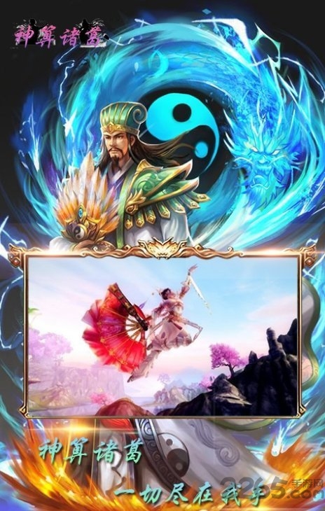 神算诸葛